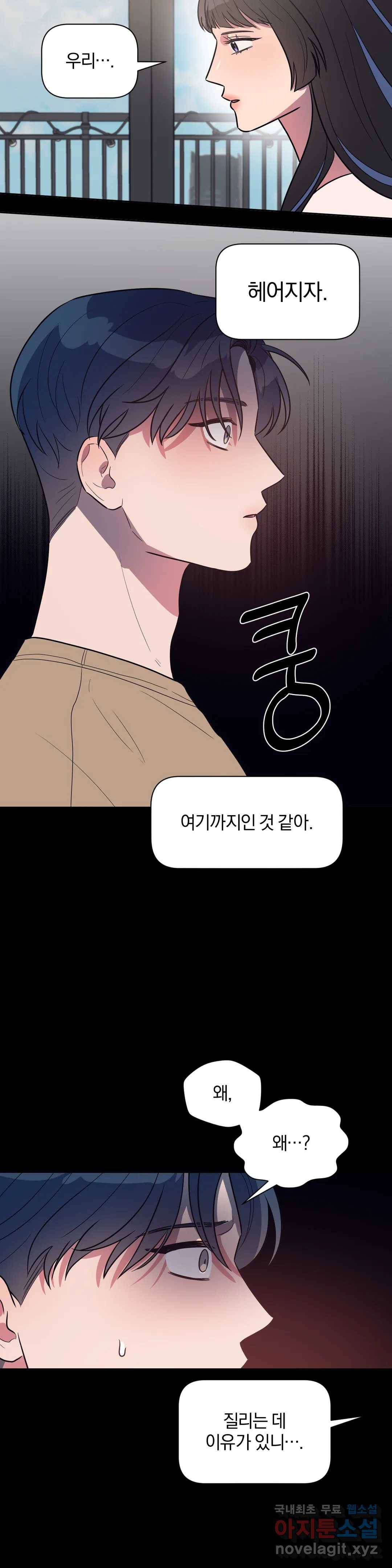 아단대 다니고 시키는 거 다해요 30화 9