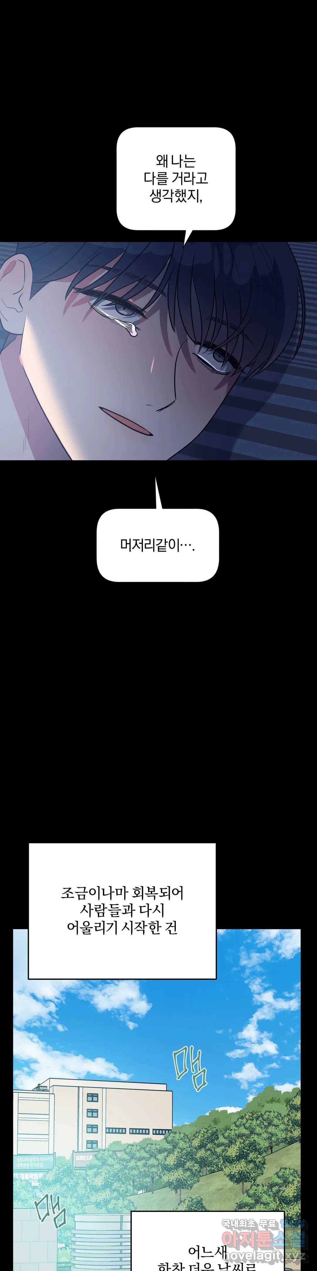 아단대 다니고 시키는 거 다해요 30화 14