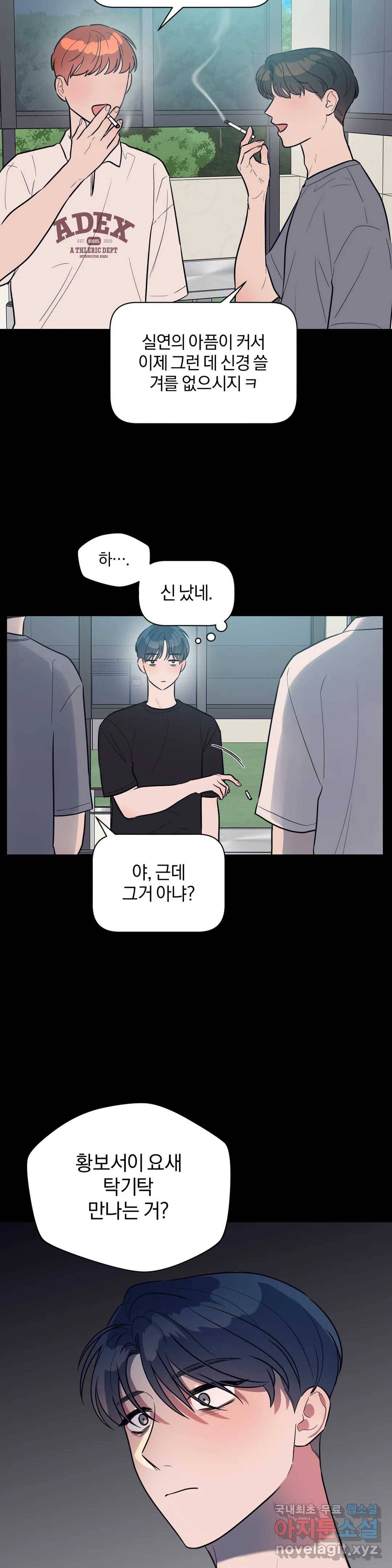 아단대 다니고 시키는 거 다해요 30화 16