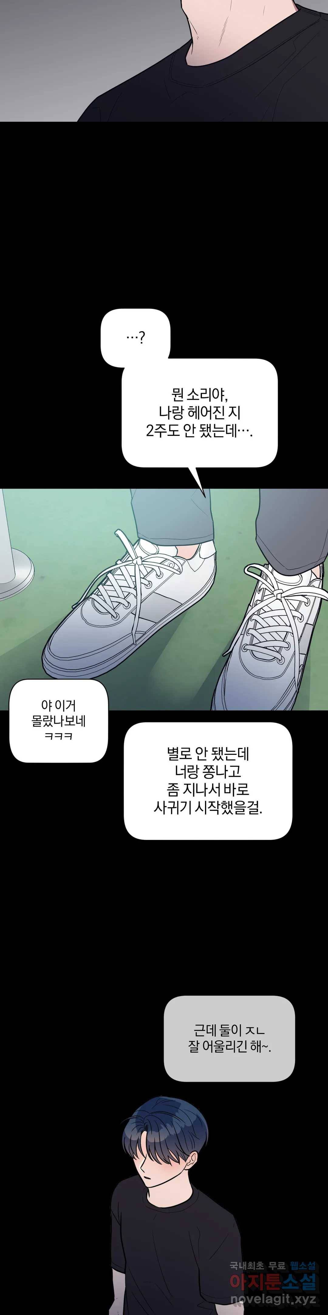 아단대 다니고 시키는 거 다해요 30화 17