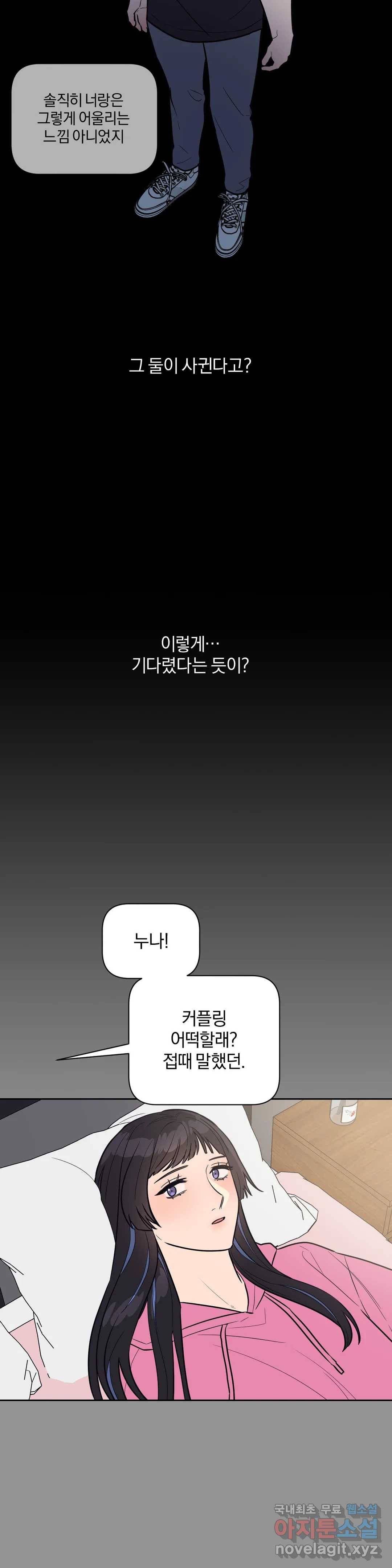 아단대 다니고 시키는 거 다해요 30화 18