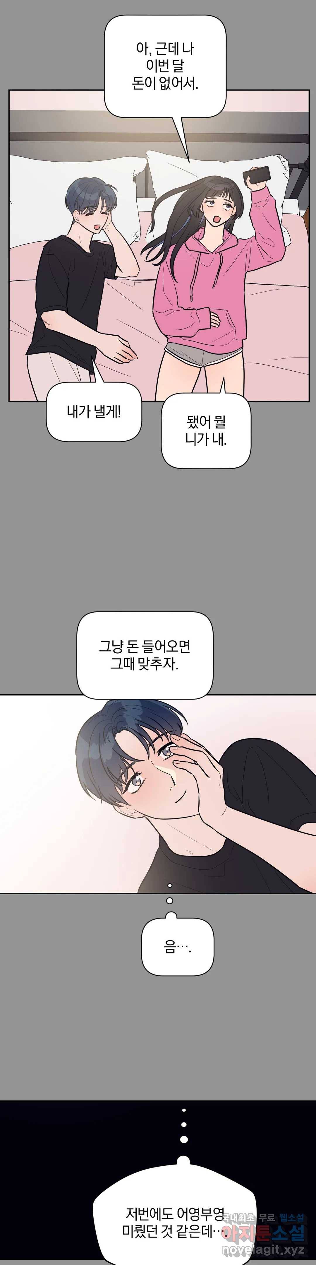 아단대 다니고 시키는 거 다해요 30화 19
