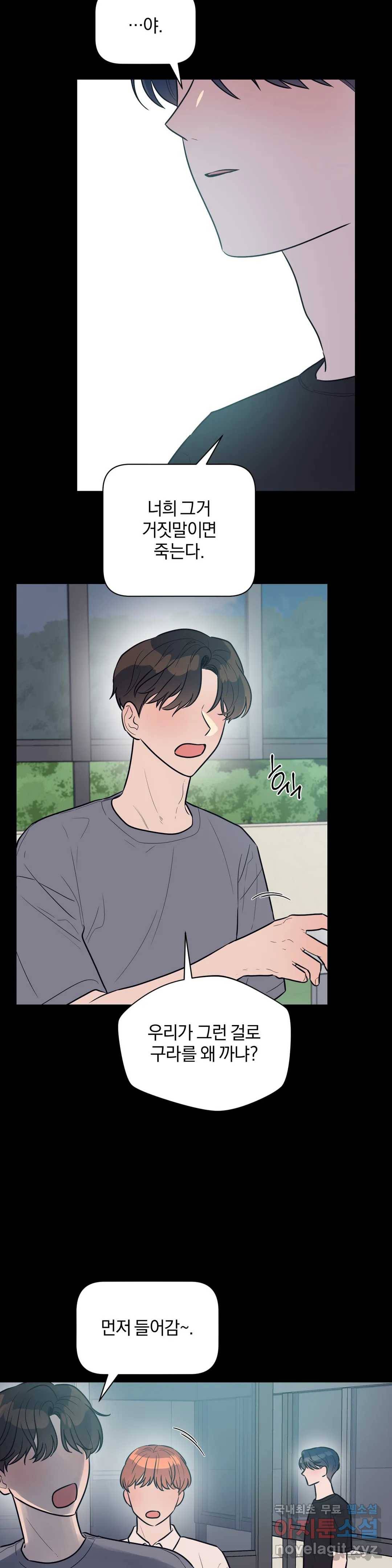 아단대 다니고 시키는 거 다해요 30화 21