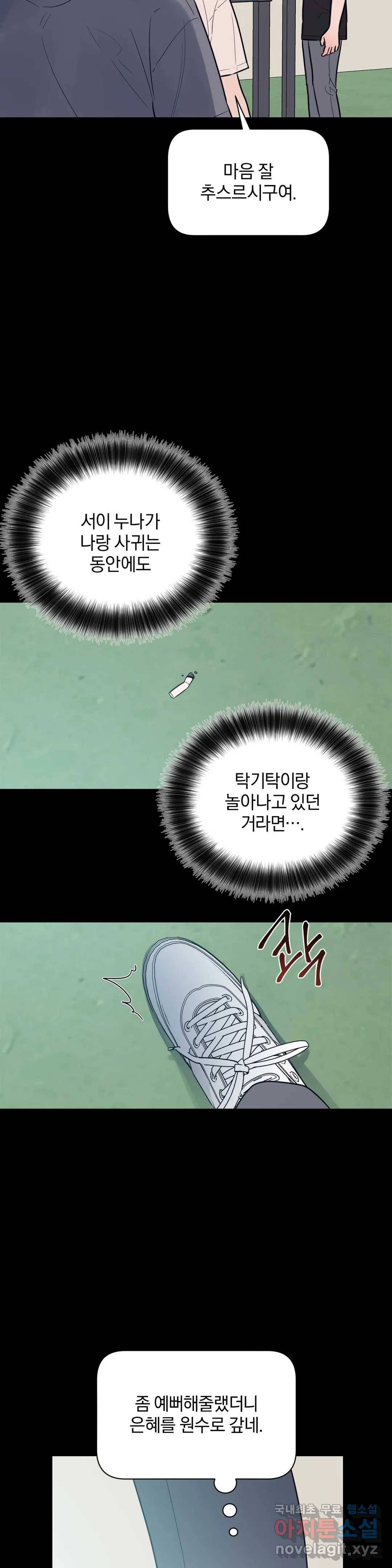 아단대 다니고 시키는 거 다해요 30화 22