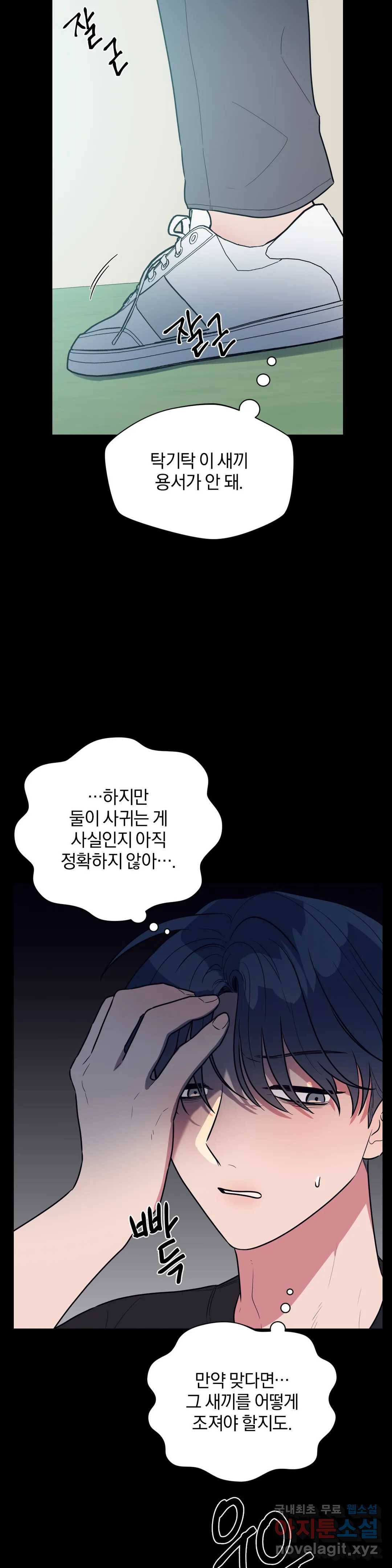 아단대 다니고 시키는 거 다해요 30화 23