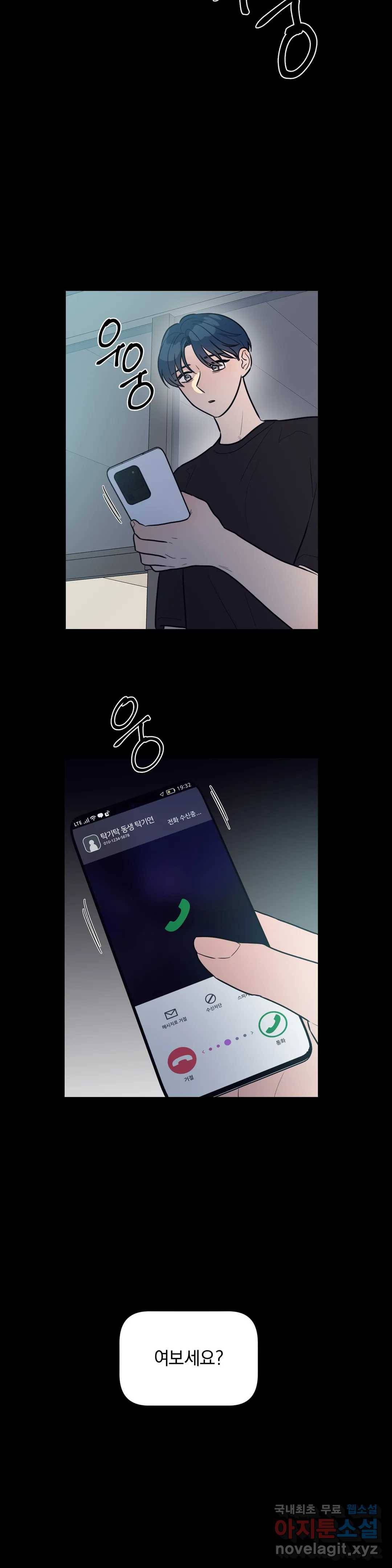 아단대 다니고 시키는 거 다해요 30화 24