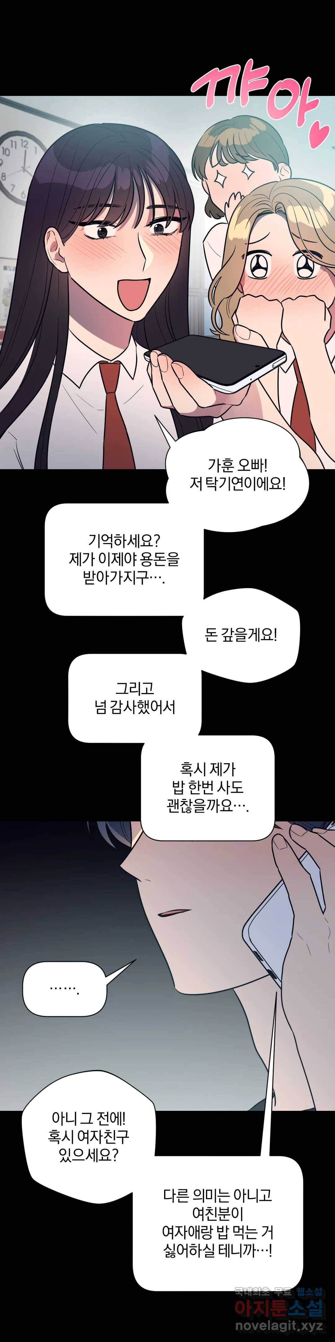 아단대 다니고 시키는 거 다해요 30화 25
