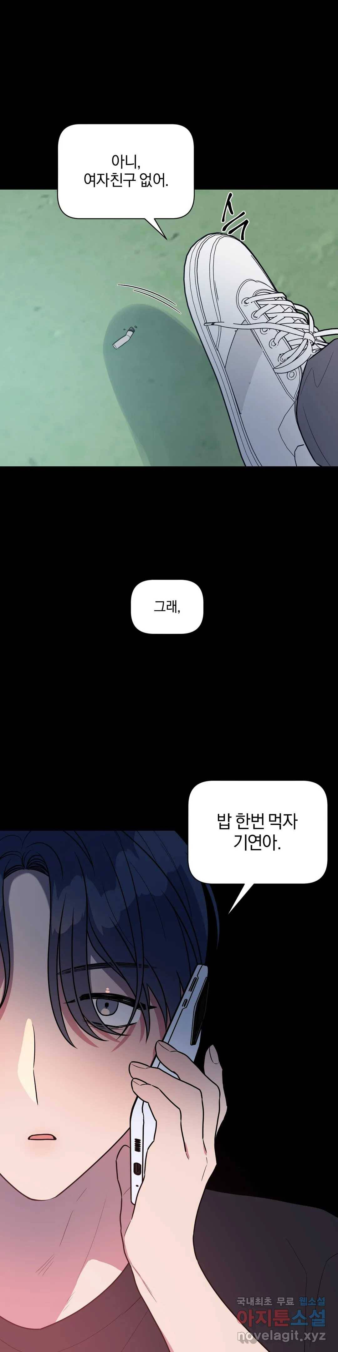 아단대 다니고 시키는 거 다해요 30화 26