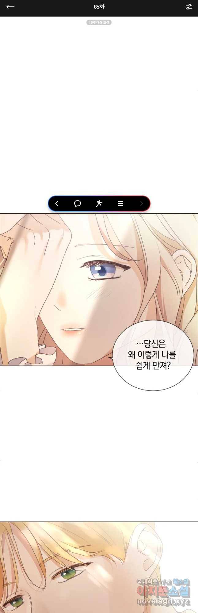 백작가의 불청객들 65화 1