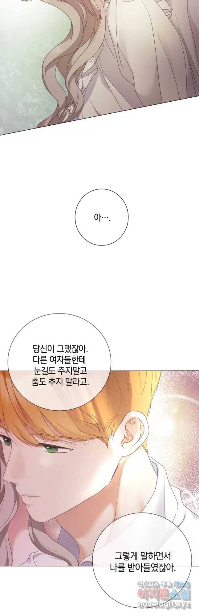 백작가의 불청객들 65화 3