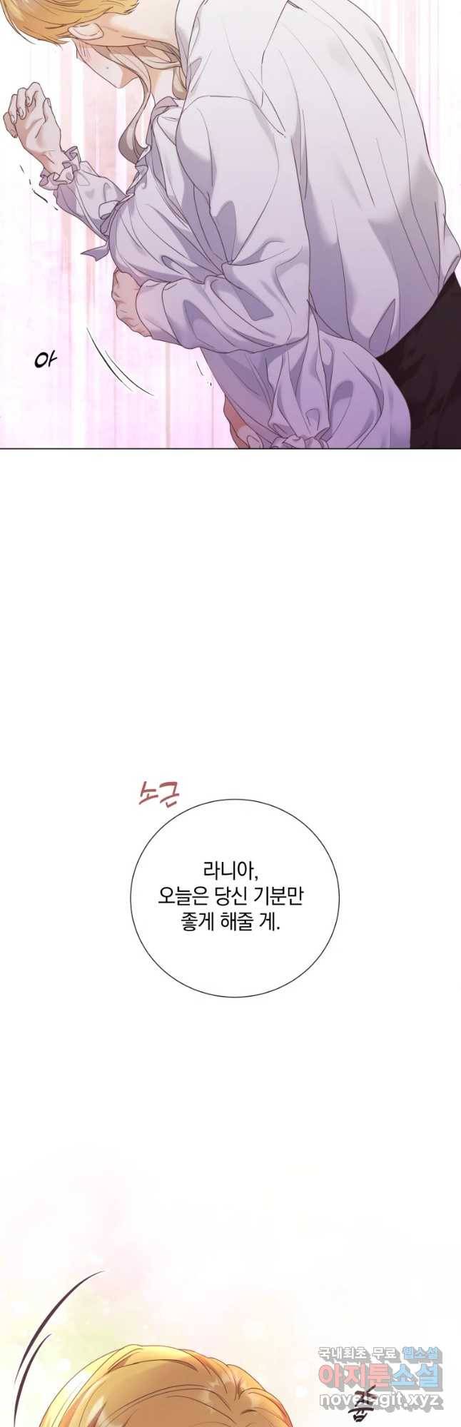 백작가의 불청객들 65화 7