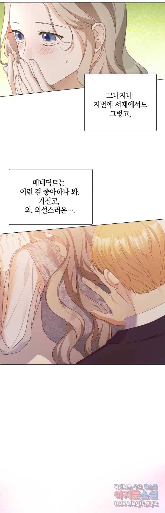 백작가의 불청객들 65화 21