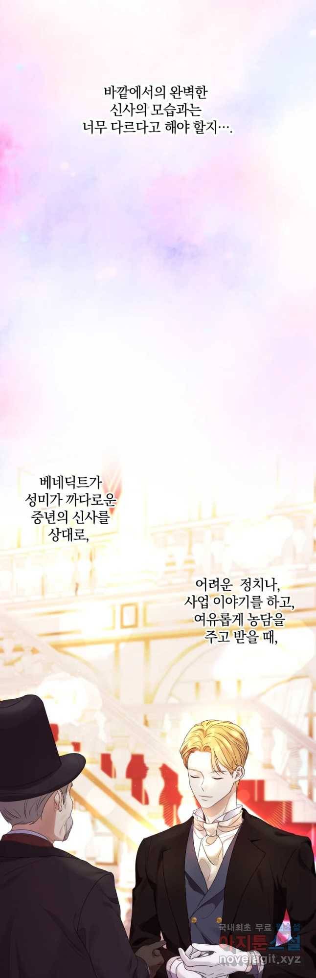백작가의 불청객들 65화 22