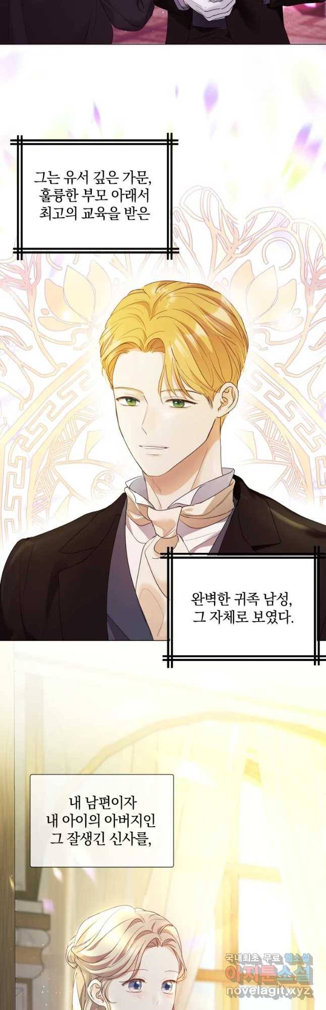 백작가의 불청객들 65화 23