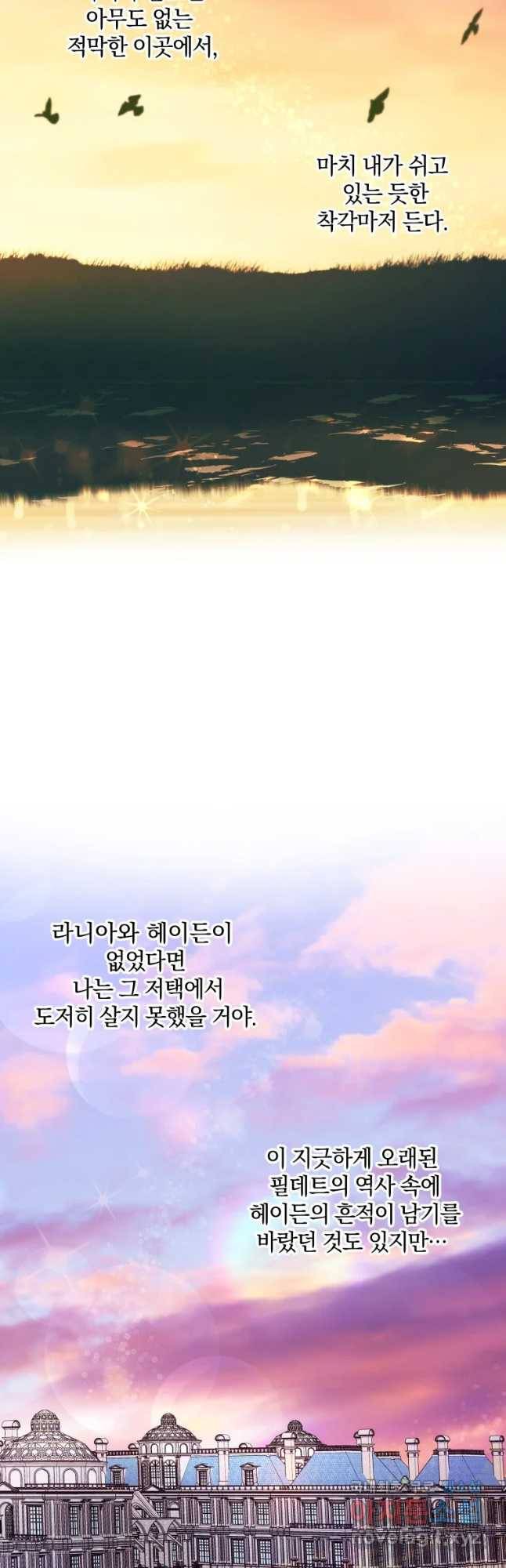 백작가의 불청객들 65화 38