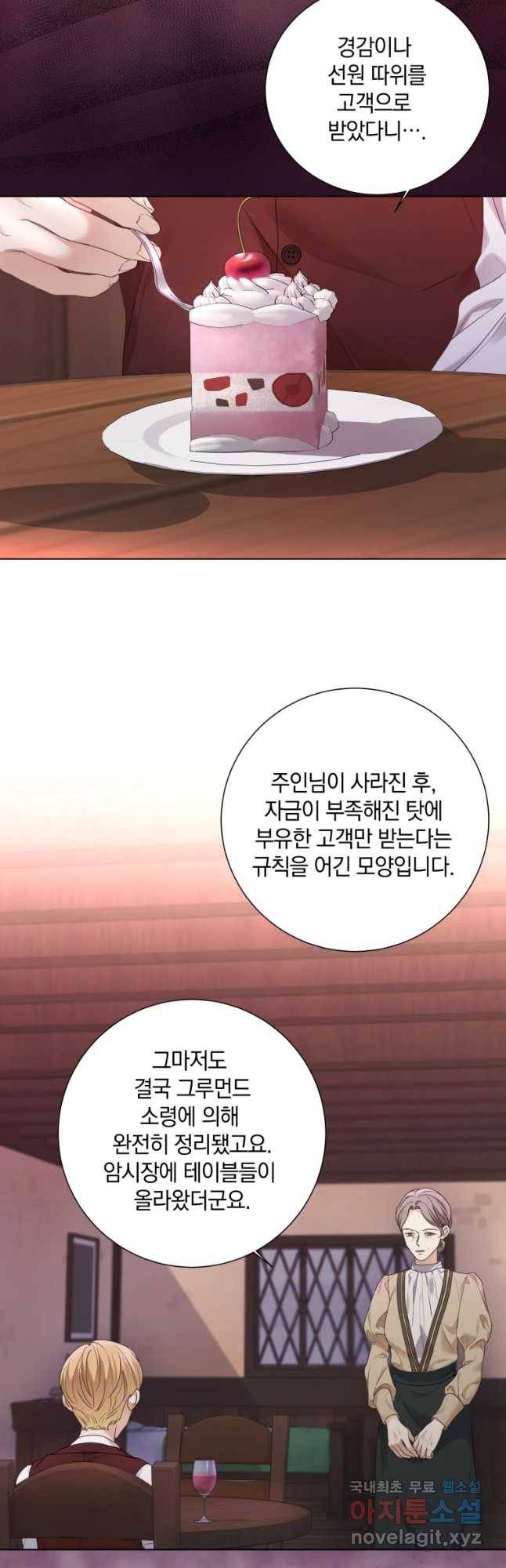 백작가의 불청객들 65화 44