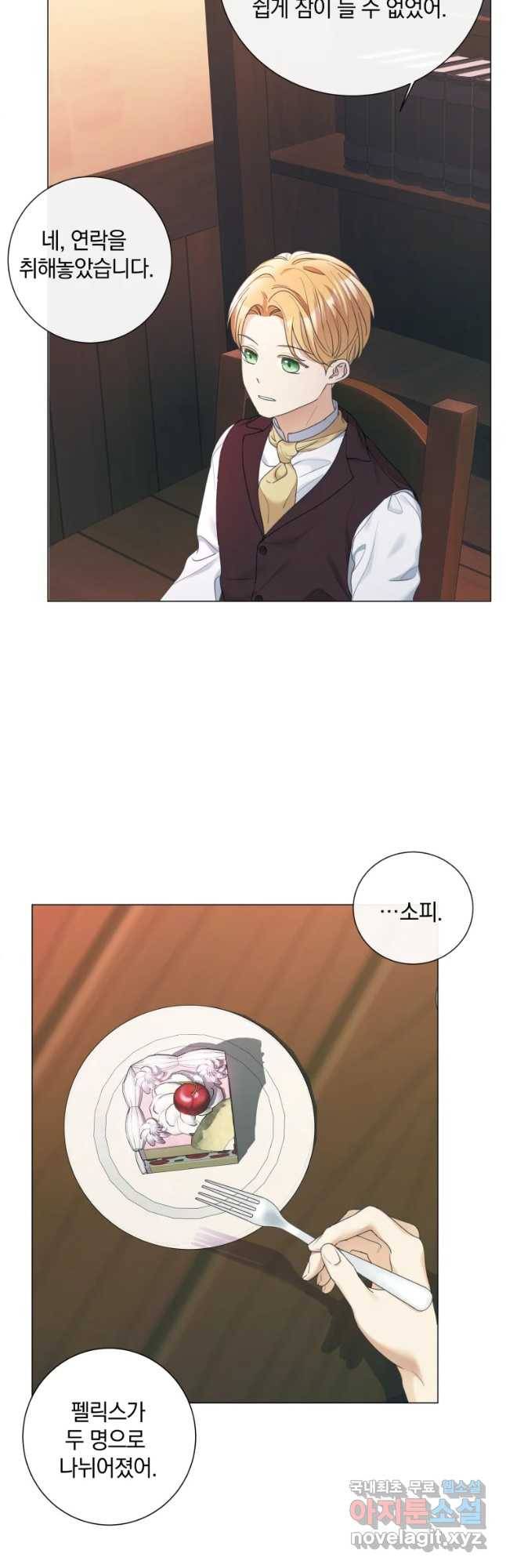 백작가의 불청객들 65화 48