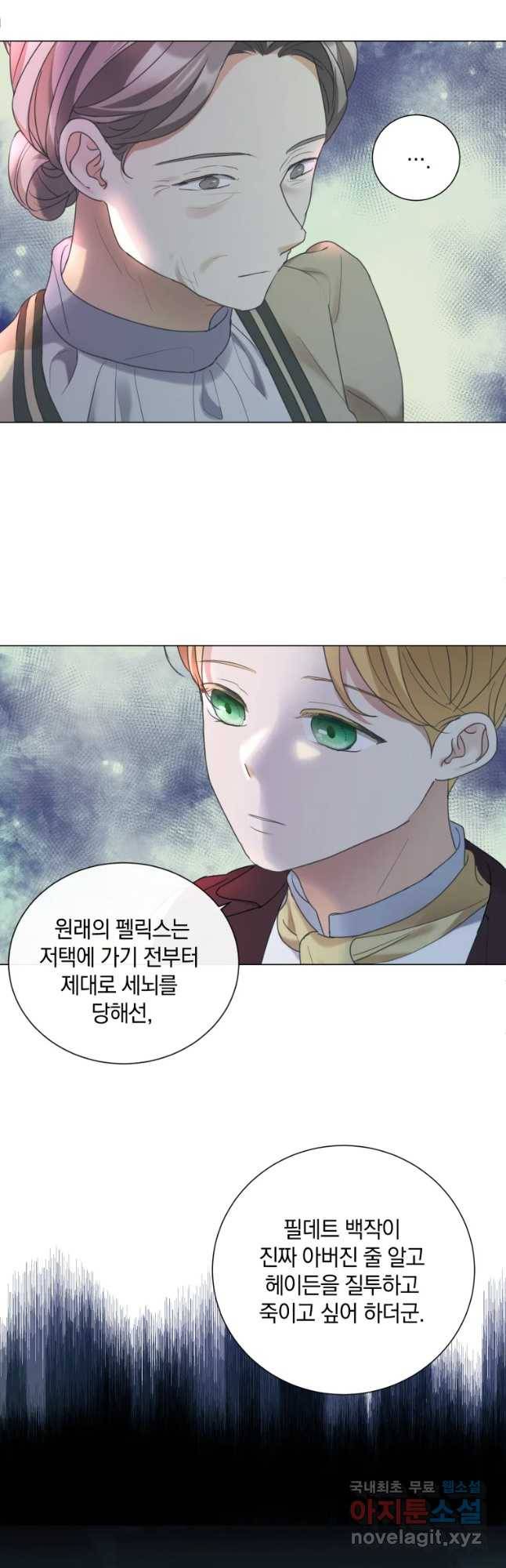 백작가의 불청객들 65화 49