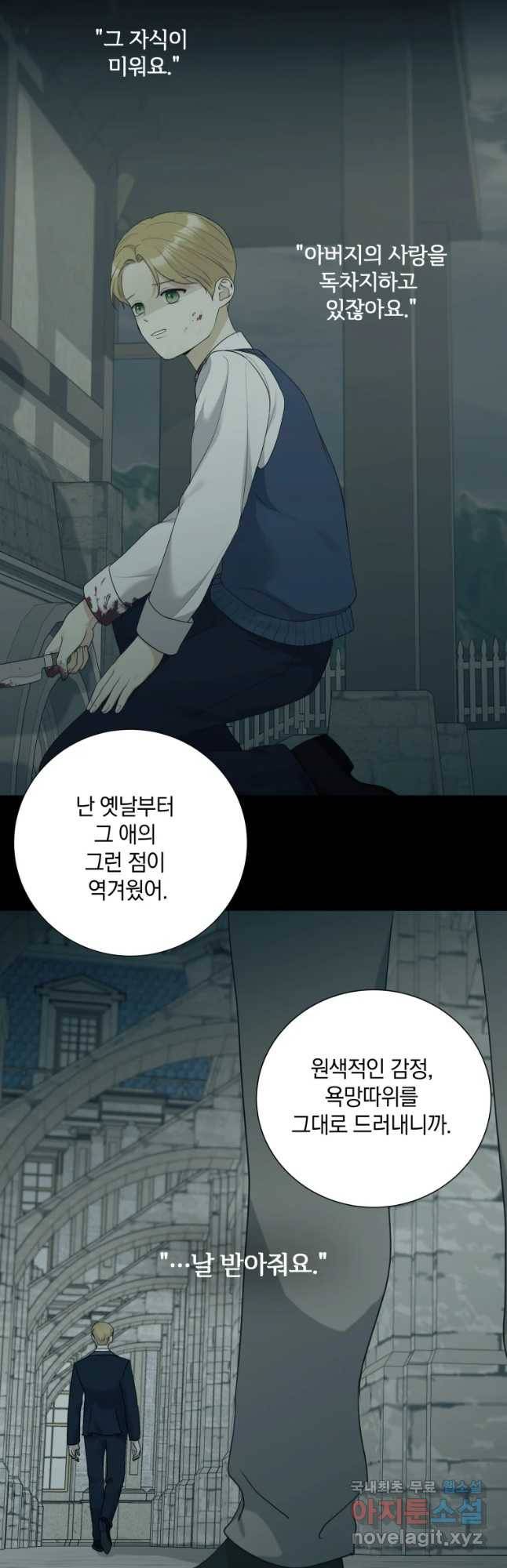 백작가의 불청객들 65화 50