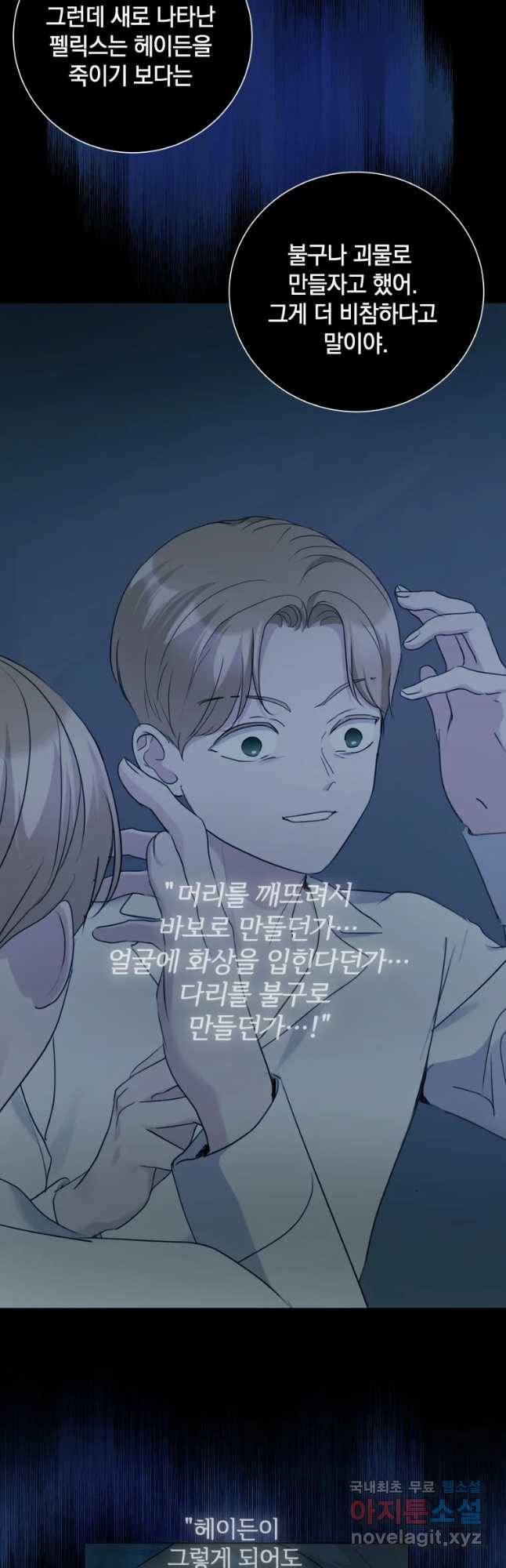 백작가의 불청객들 65화 52
