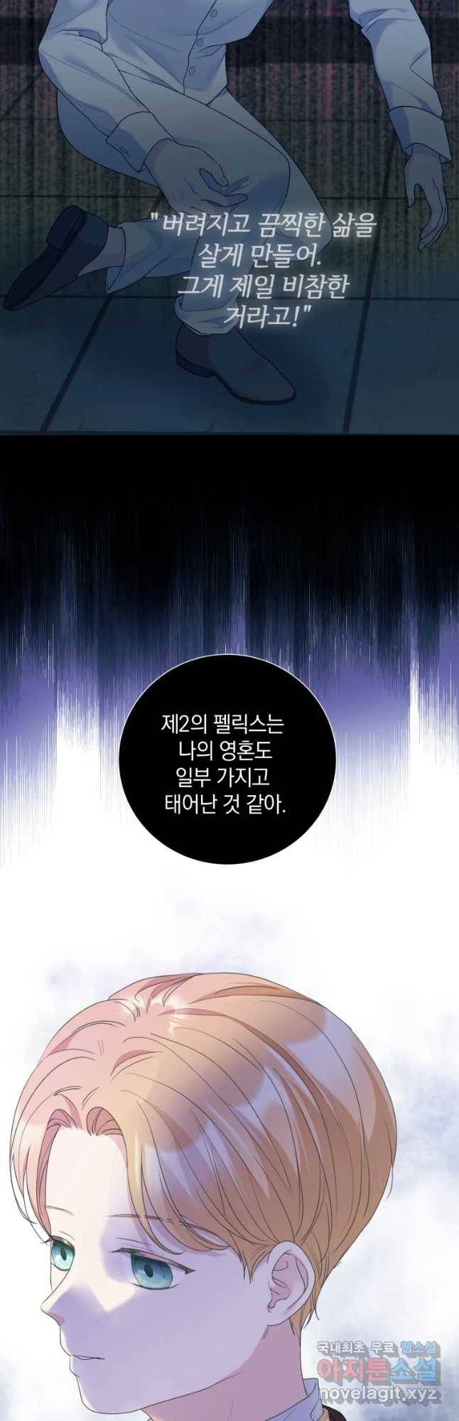 백작가의 불청객들 65화 54