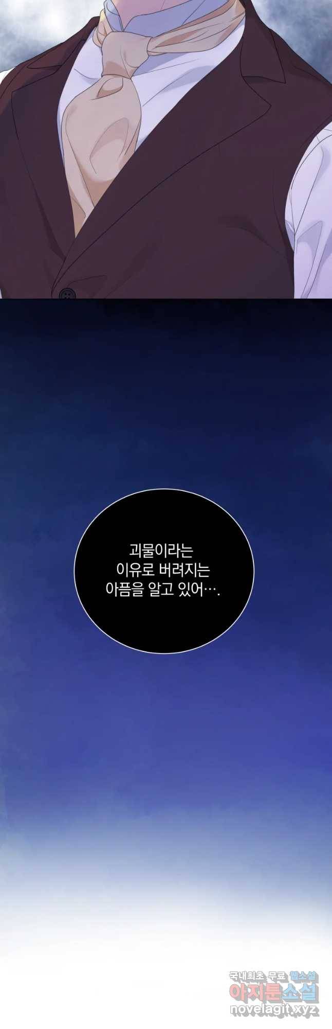 백작가의 불청객들 65화 55