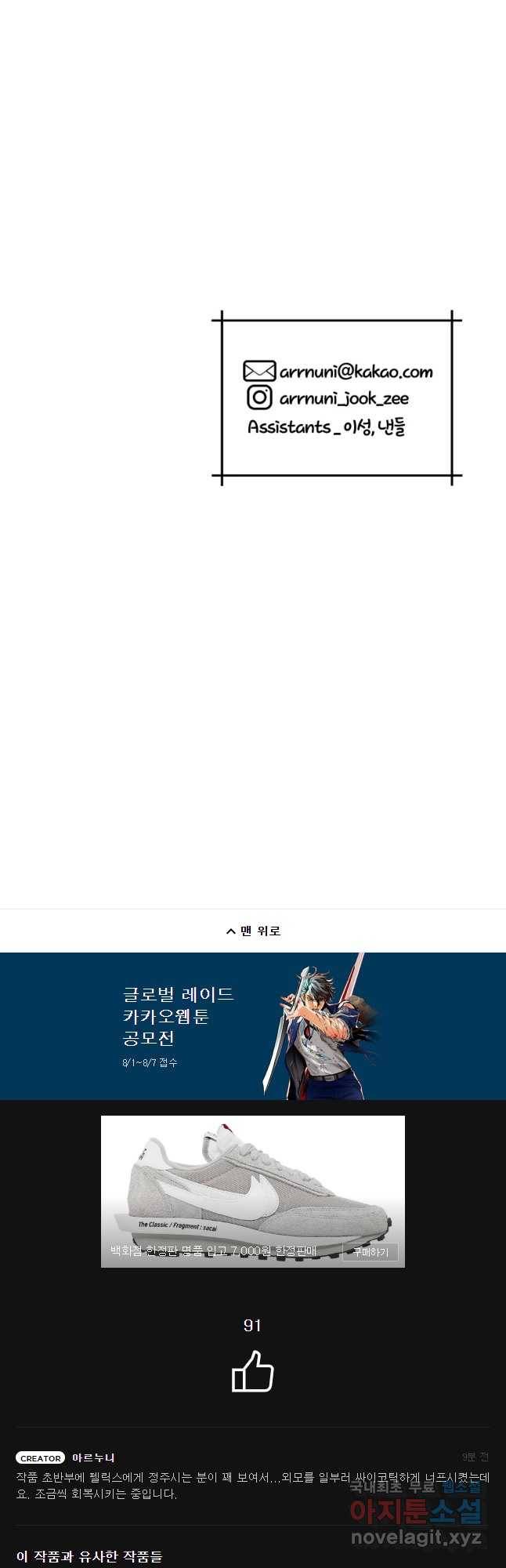 백작가의 불청객들 65화 56