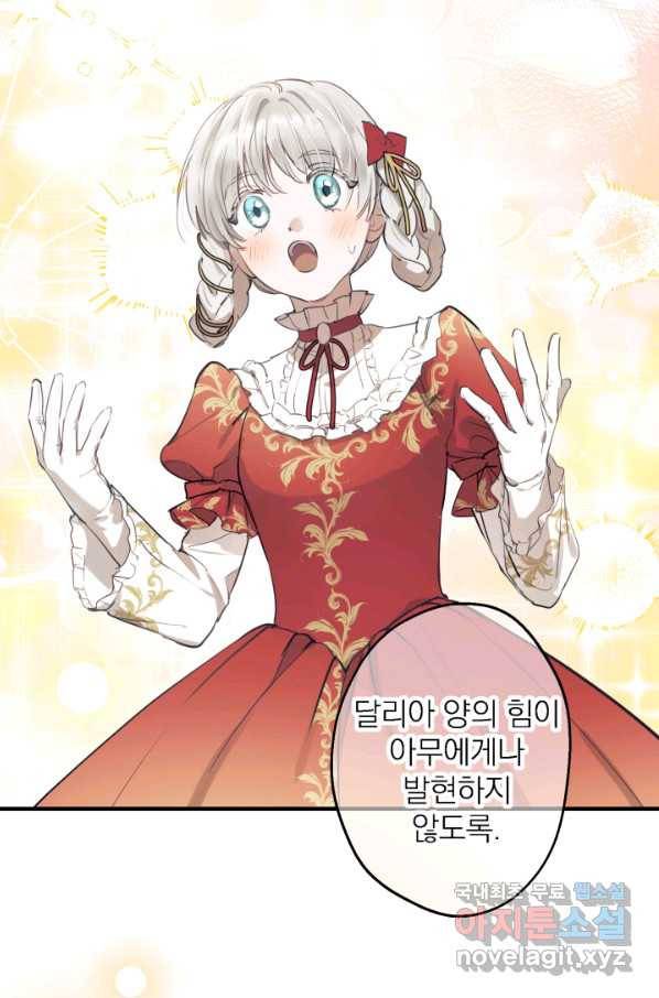 세계관 최강자들이 내게 집착한다 52화 3