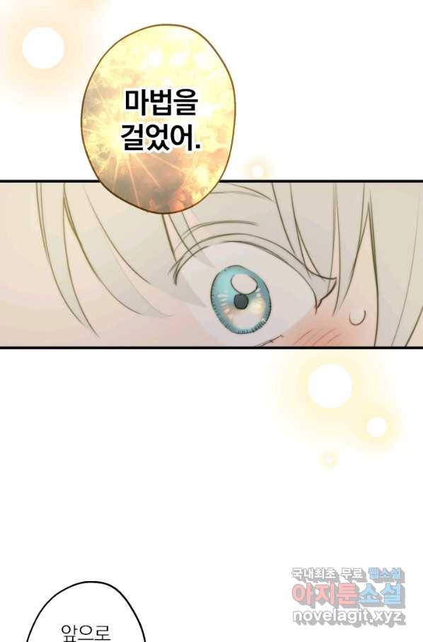 세계관 최강자들이 내게 집착한다 52화 4