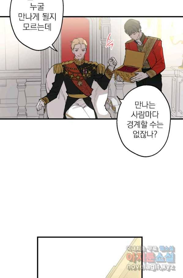 세계관 최강자들이 내게 집착한다 52화 5