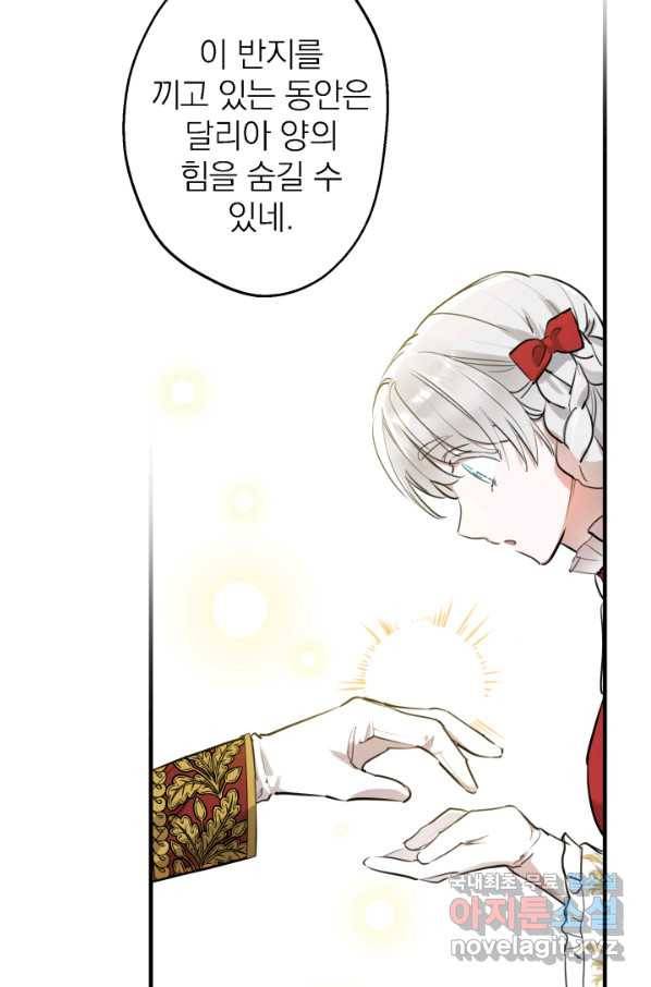 세계관 최강자들이 내게 집착한다 52화 7