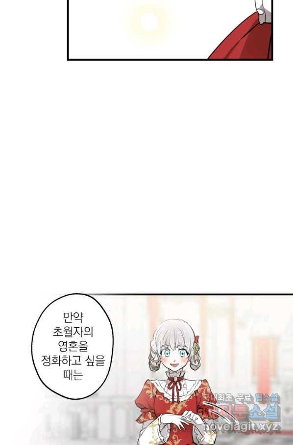 세계관 최강자들이 내게 집착한다 52화 8
