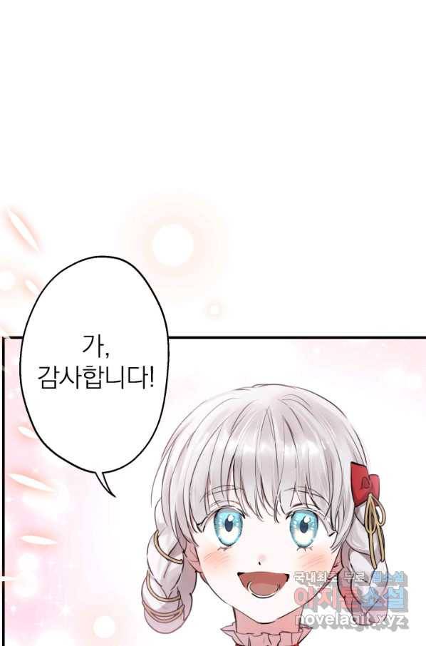 세계관 최강자들이 내게 집착한다 52화 10