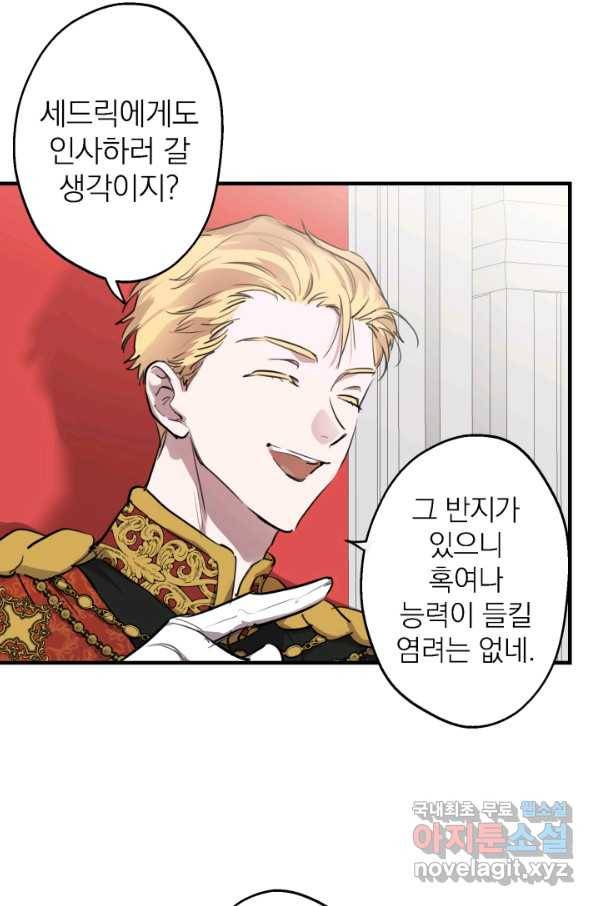 세계관 최강자들이 내게 집착한다 52화 13