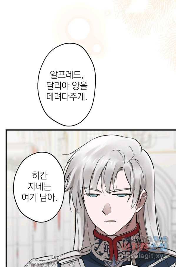 세계관 최강자들이 내게 집착한다 52화 15