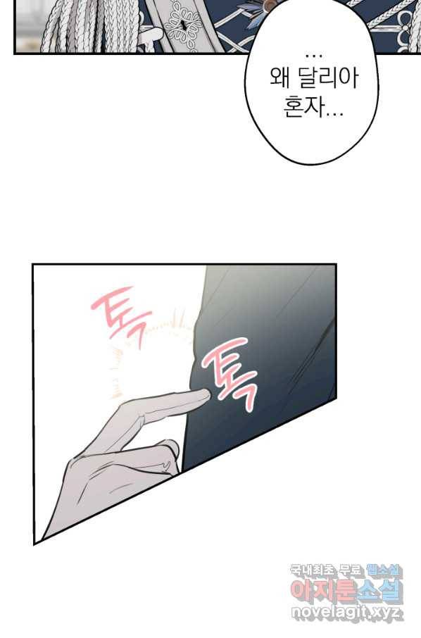 세계관 최강자들이 내게 집착한다 52화 16