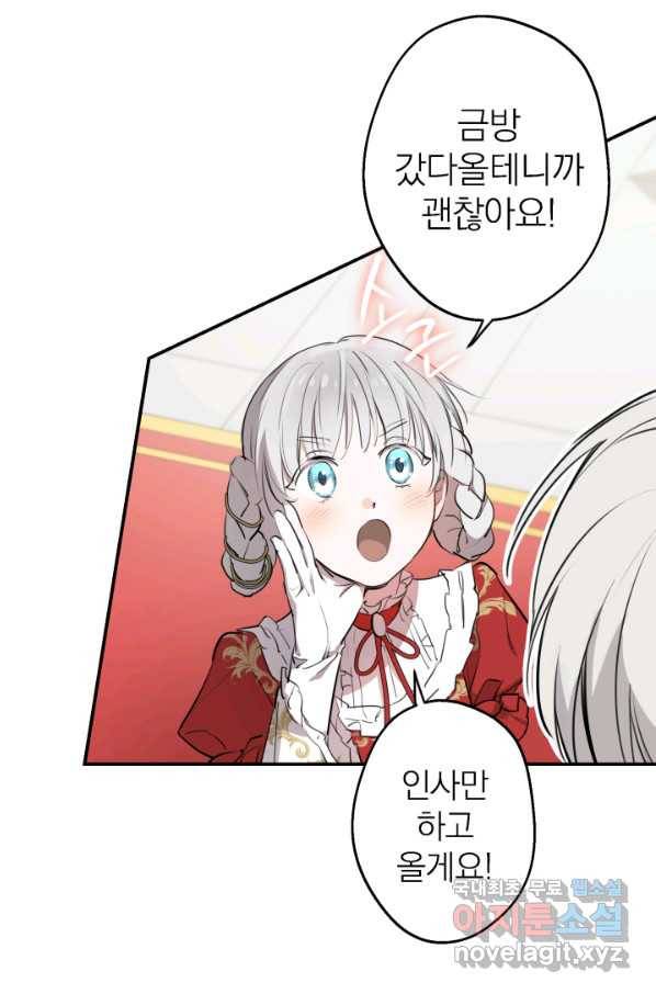 세계관 최강자들이 내게 집착한다 52화 17