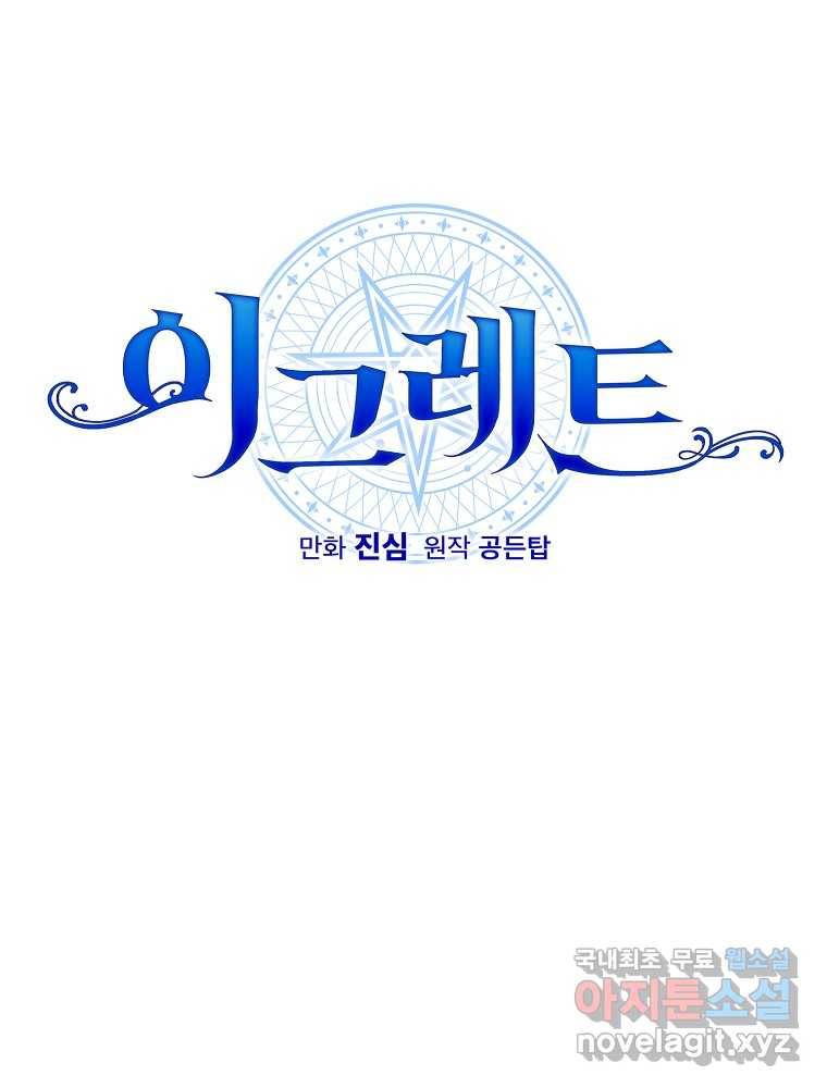 이그레트 63화 8