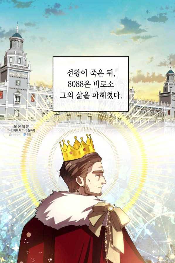 여왕님 안 돼요! 41화 1
