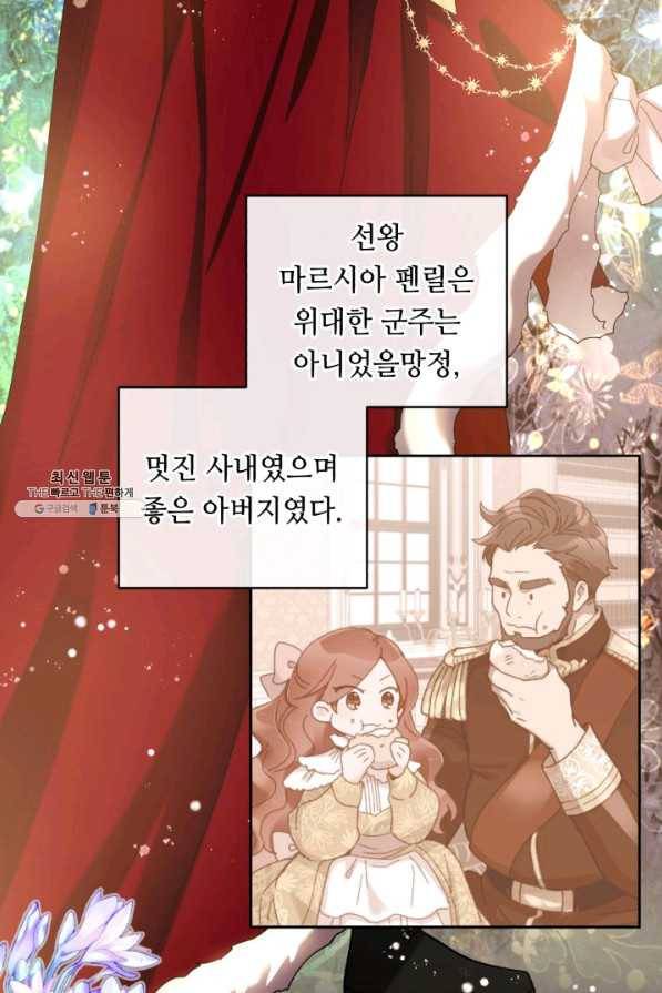 여왕님 안 돼요! 41화 2