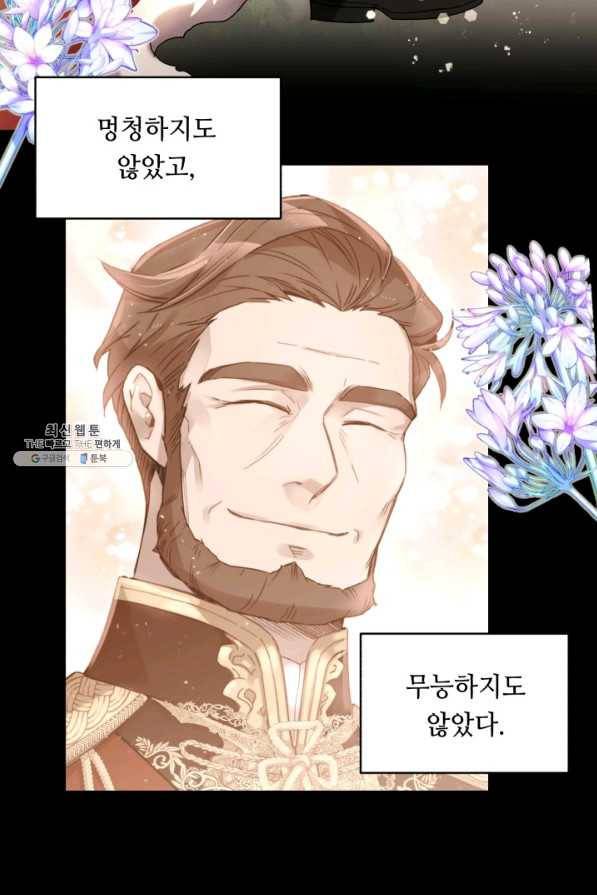 여왕님 안 돼요! 41화 3