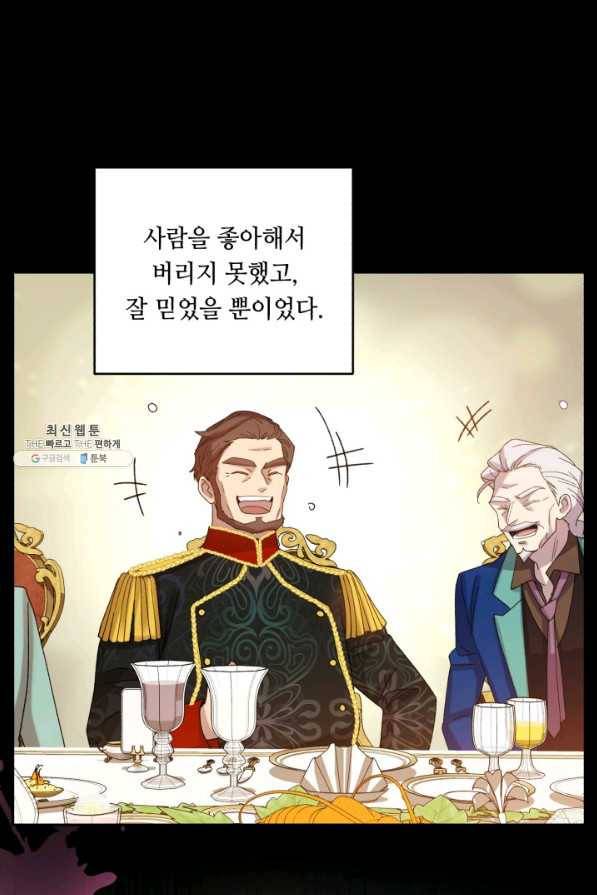 여왕님 안 돼요! 41화 4