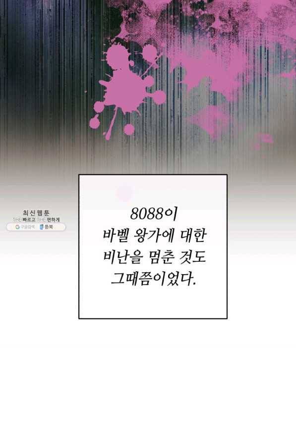 여왕님 안 돼요! 41화 6