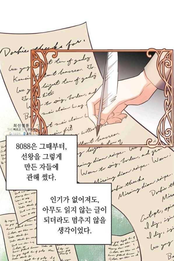 여왕님 안 돼요! 41화 7