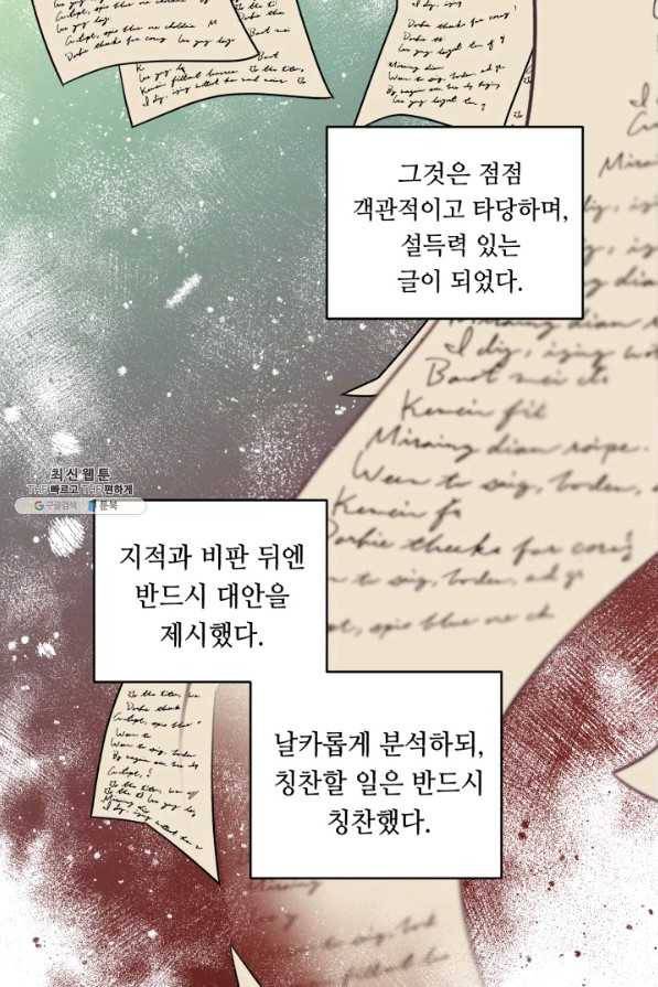 여왕님 안 돼요! 41화 8