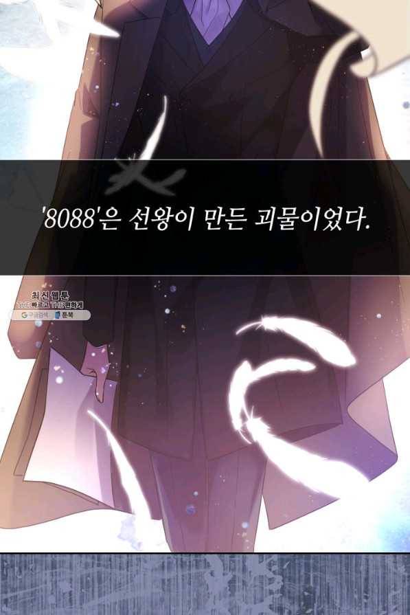 여왕님 안 돼요! 41화 10