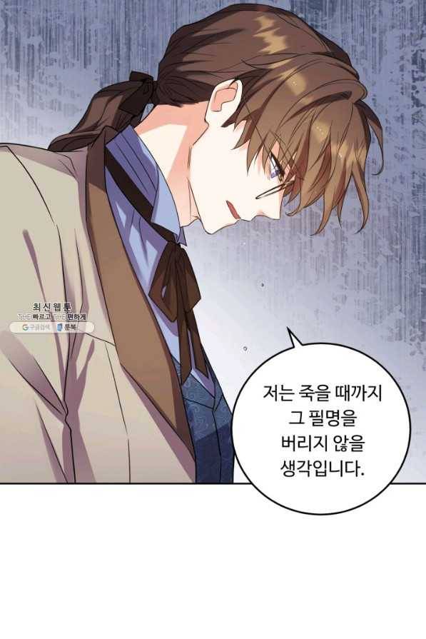 여왕님 안 돼요! 41화 11