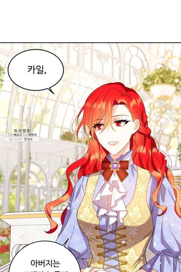 여왕님 안 돼요! 41화 12