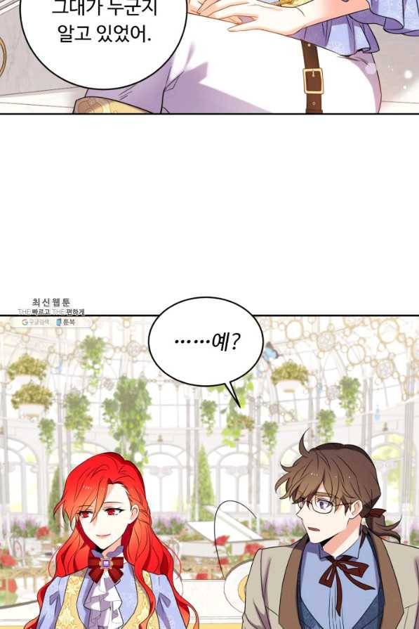 여왕님 안 돼요! 41화 13