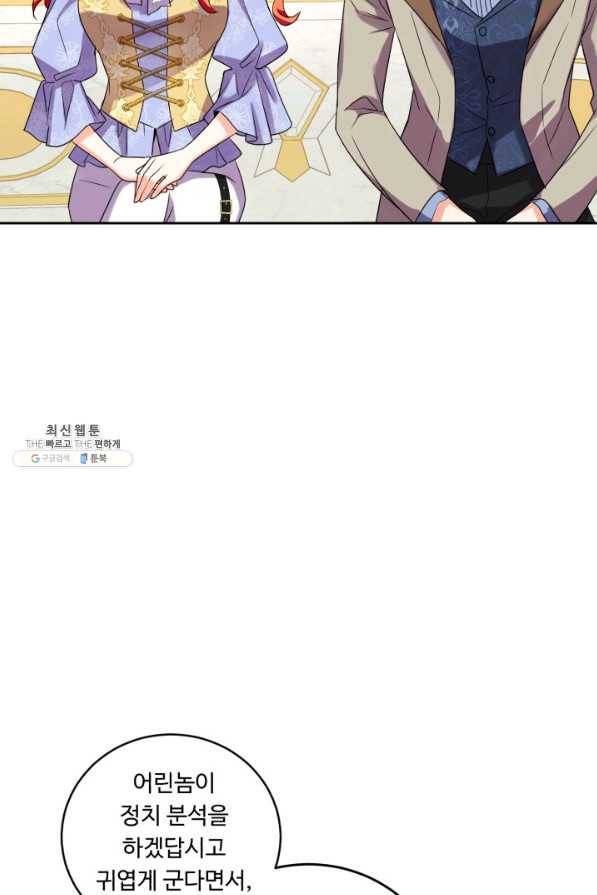 여왕님 안 돼요! 41화 14
